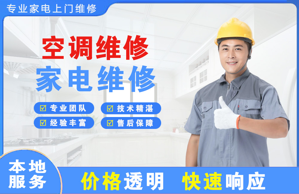 温州空调维修